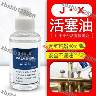 店長推薦/小號活塞按鍵油銅管樂器活塞油小號號油樂器配件小號潤滑油保養油/熱銷/可開票ｃｏｍ