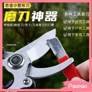 💕桃園出貨💕【新品】鎢鋼磨刀神器園林剪開刃修枝整形器果枝剪快速修複磨刀石
