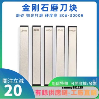 臺灣出貨🎇金剛砂磨刀石 金剛石磨刀器油石條 定角磨刀石 廚房 用菜剪刀具yuy