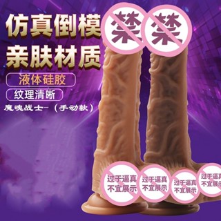 加溫伸縮模擬陽具 魔魂戰士手動款 模擬假陽具 情趣玩具 液態矽膠 肉棒 按摩器 電動按摩棒 老二棒 自慰棒 陽具 陰莖