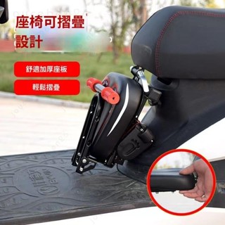 🔥限時下殺🔥機車前置折疊座椅 機車座椅 電動車 兒童座椅 電動摩托車兒童座椅前置可折疊 踏板電瓶車寶寶嬰兒安全座椅