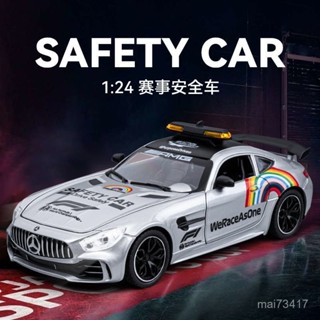 1/24賓士AMG安全車 大號f1安全車 賓士AMG車模 跑車GTR汽車模型 1:24模型車 合金賓士AMG車模 車模型