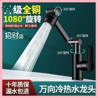 【BBQ】招財貓廚房水龍頭防濺水萬向洗菜盆洗臉盆多功能冷熱水可旋轉一件式