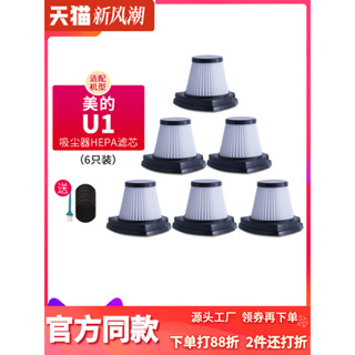【克魯克①】適用於美的家用小型手持式吸塵器U1/M1配件濾芯過濾網HEPA海帕810