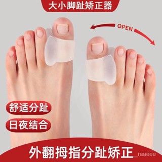 🥇新品特賣🥇大拇指外翻矯正器日本矽膠套大小拇指腳趾重疊擠壓糾正器大腳骨分指器拇外翻矯正器 ALJR
