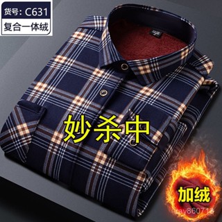 優選🔔秋冬男士加絨襯衣男保暖襯衫印花外套衣服男爸爸裝 襯衫男 長袖襯衫 抗皺襯衫 長袖上衣男 翻領上衣 大尺碼襯衫 AQ