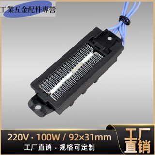 12V-220V孵化加熱器配件 取暖器配件 50W-100W 恆溫陶瓷 PTC發熱片 取暖器配件 54B2