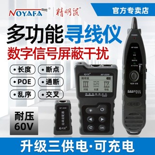 💕精明鼠NF-8209網路尋線儀網線測線儀查線器測試儀多功能POE抗幹擾
