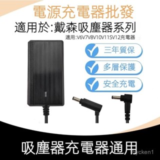 適配dyson戴森吸塵器配件充電頭v6 v7 v8 v10 v11電池充電器 SCPP