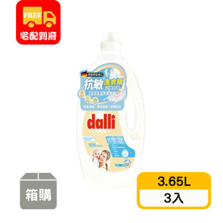 【德國dalli】抗敏親膚洗衣精(3.65L*3入)