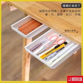 LJX 桌下抽屜式收納盒 辦公桌收納 收納 文具收納 免打孔 無印風 隱形抽屜 隱形收納盒 隱藏式 筆筒11