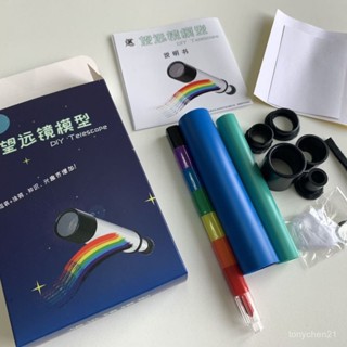 買家優選diy自製望遠鏡模型兒童天文折射式科技製作科普科學實驗材料玩具