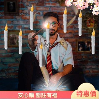 精品上新🌼 懸浮蠟燭魔術 遙控燈漂浮懸浮魔法 萬聖誕節創意魔術裝飾蠟燭 遙控蠟燭燈 遙控蠟燭 哈利波特 懸浮蠟燭魔杖