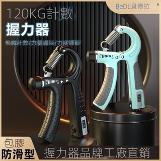 特價清倉 握力器 握力訓練器 握力 可調式握力器 腕力器 陞級可計數 握力器5~120kg 運動用品 羽毛球基礎訓練