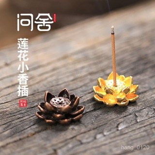臺灣出貨·蓮花小香插金色香座小號迷你香爐家用茶道室內隨身點香器綫香香插