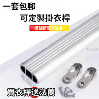 加厚鋁合金衣櫃掛衣桿衣櫥橫桿櫥櫃掛桿櫃子衣桿法蘭座衣櫃內配件 軌道 門簾 窗簾 -FUJU生活