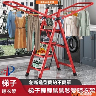 不鏽鋼曬衣架 晾衣架 可伸縮曬衣架 曬衣架 X型曬衣架 晾衣桿 曬被架 折疊晾衣架 防風衣架加厚室內四五步梯子兩用家用晾