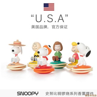 關注🌀SNOOPY史努比車用香薰 香味持久除異味 汽車香氛中控擺件禮物