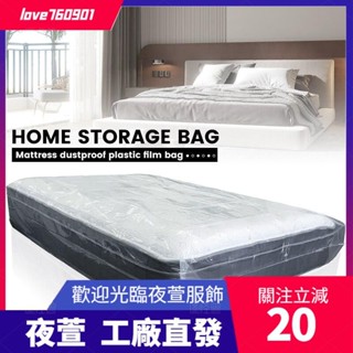 臺灣發貨💖200x0x35cm 厚度 008mm 透明床墊保護器包裝袋防潮防塵罩移動庭儲存dsa