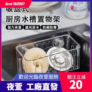 臺灣發貨💖廚房置物架 吸盤置物架 廚房水槽瀝水架 吸盤收納筐 洗碗池瀝水抹布收納架 海綿刷鋼絲球置物架dsa