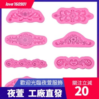 臺灣發貨💖復古浮雕矽膠模具巴洛克風格蛋糕裝飾具花蕾絲 DIY 軟糖巧克力蛋糕 Sugarcraft 蛋糕邊框dsa