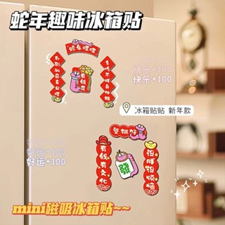 💥【爆款】💥 高顏值冰箱貼 美化家庭冰箱貼磁吸冰箱萌蛇出洞磁貼對聯網紅喜慶創意裝飾家用佈置磁吸貼