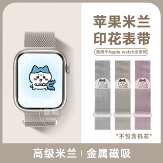 臺灣現貨📦米蘭磁吸金屬錶帶適用iWatch S9/8/7/6/5/4/3/SE/Ultra蘋果手錶 替換透氣不鏽鋼表帶