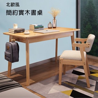實木書桌無抽80cm 電腦桌 辦公桌 書桌 桌子 實木家具