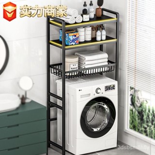 【時光家居】洗衣機置物架上方滾筒翻蓋馬桶架子落地陽臺家用衛生間收納儲物架