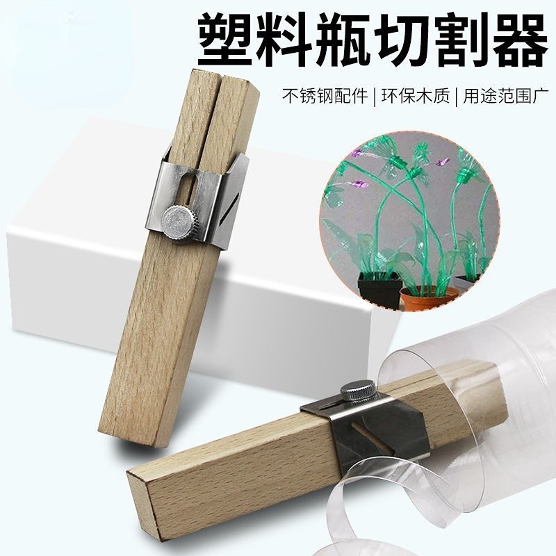🔅批發價🔅保特瓶繩狀切割器 塑膠瓶繩子切割器 戶外環保手工工具
