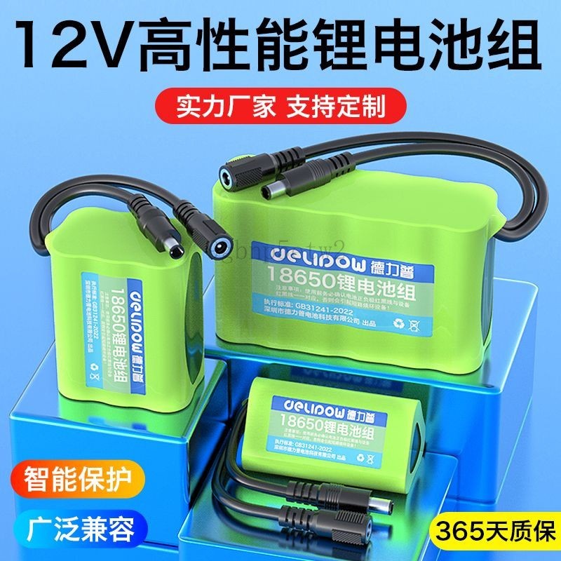 ❤️臺灣熱銷❤️德力普12v鋰電池組大容量18650太陽能燈戶外拉桿音箱通用移動電源 CZJZ