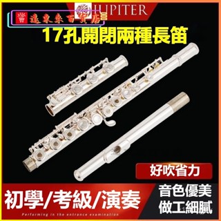 可開發票傑普特長笛樂器JFL700型958純銀笛頭17孔開孔c調B尾正品專業演奏 閉孔長笛 管樂 DAHF
