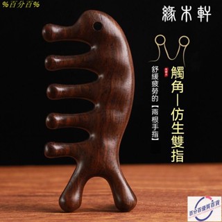 按摩梳 頭部頭皮經絡梳子 眼部臉部按摩器 脫髮傢用檀木養生頭療梳 梳子 檀木梳子
