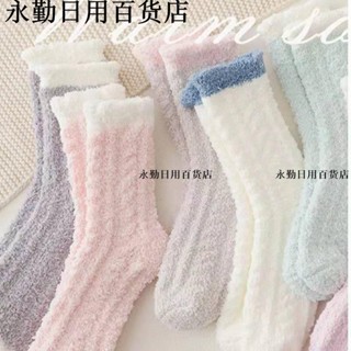 新品💯可愛少女月子地板襪毛絨加厚珊瑚絨襪子女秋冬睡眠襪冬季家居襪【B1007】 珊瑚絨襪子女秋冬季刷毛加厚中筒可愛保暖