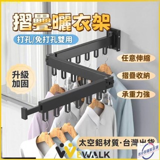 曬衣架 衣架 掛衣架 折疊 免打孔 曬衣夾 曬衣桿 折疊衣架 晾衣架 折疊曬衣架 伸縮晾衣桿