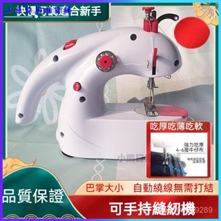 可開發票全自動微型迷你縫衣機縫紉神器家用小型縫紉機手持式初學者多功能 縫紉機 家用縫紉機 多功能微型迷你縫衣機