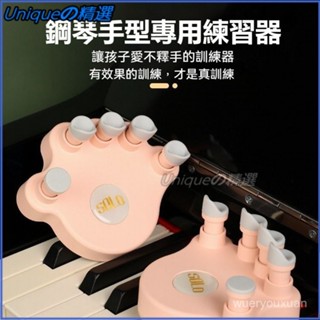 可開發票鋼琴手型矯正器手指力器指法練習器鋼琴手指訓練球練手型神器 鋼琴指力器 手指訓練器 鋼琴手型矯正器 鋼琴輔助器