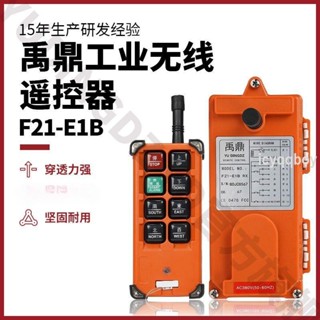 開統編/F21-E1B通用型行車天車電動葫蘆起重機六方向工業無線遙控器/金斐元