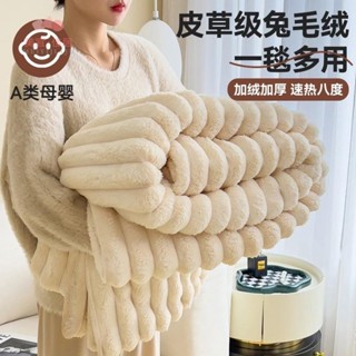 奶油風兔毛絨毛毯 純色沙發毯 法蘭絨毛毯子 加厚秋冬小毛毯 午睡毯 薄毛毯 阿嬤毛毯 辦公室小毯子 空調毯#LXL0UF