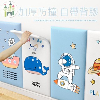 ✨床頭軟包貼墻靠背嬰幼兒童墻面加厚防撞保護墊嬰兒床圍墻貼榻榻米墻圍幼兒園兒童房卡通裝飾墻貼軟墊