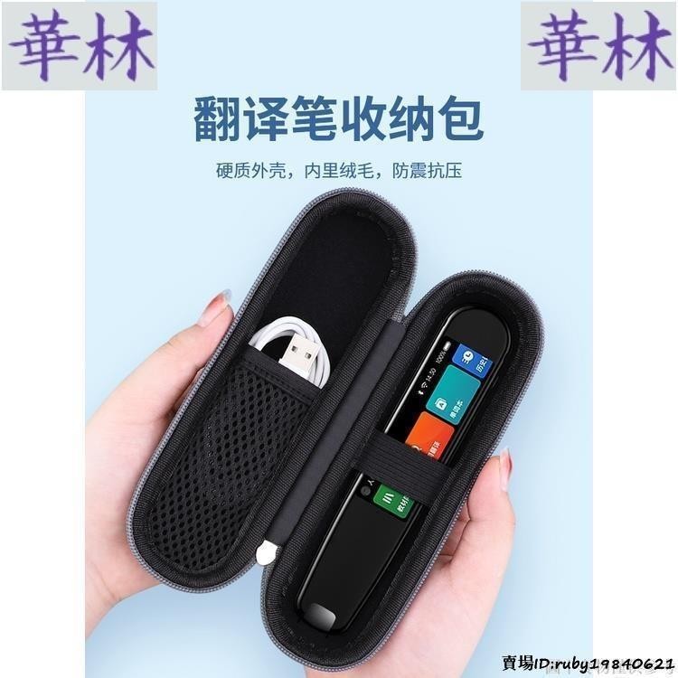 現+免運🚀詞典筆保護套 適用網易有道翻譯筆保護套x3s旗艦版收納盒詞典筆K3點讀筆套P3科大訊飛s11阿爾法蛋T10