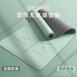 臺灣熱銷 免運 加寬tpe瑜伽墊 加厚防滑舞蹈健身墊家用靜音減震運動跳繩墊子代發