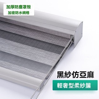 <客製,下標聊聊客服>,,柔紗簾捲簾雙層百葉窗簾防水防油遮光遮陽辦公室臥室洗手間陞降簾