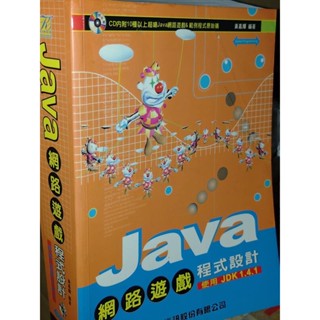 Java網路遊戲程式設計 含光碟 黃嘉輝 文魁 957466998X 書況佳 2003年初版 2下 二手書