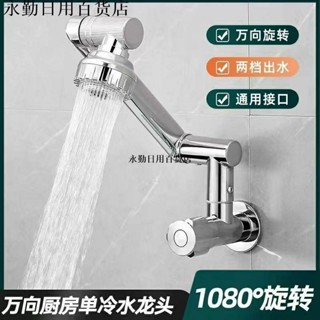 熱銷💯『萬嚮水龍頭』 4分單冷折疊式不銹鋼萬嚮冷水側進 水龍頭 家用旋轉墻麵 水龍頭 墻式