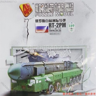 ＃公司免運＃4D白楊洲際導彈發射車塑膠拼裝軍事模型1:72模擬彈道導彈車軍綠色ldd1105