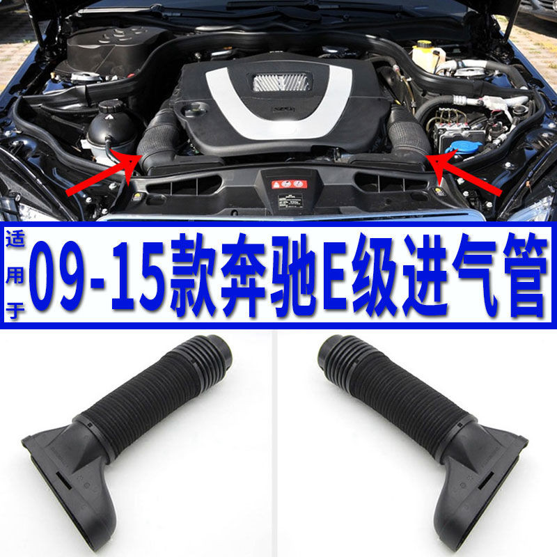 適用于賓士E級E200進氣管E260空濾E300發動機E350軟管W212進風管