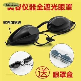 keke❤️雷射美容防護眼罩 黑色軟款 客人專用 E光嫩膚脫毛洗眉 黑臉娃娃 客人專用 遮光眼罩