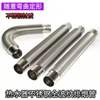 油煙排氣管 排煙管天然氣不銹鋼彎曲波紋管煙道式燃氣煤氣熱水器管子強排直排