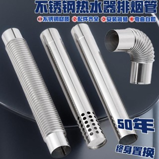 油煙排氣管 強排式燃氣熱水器排煙管加厚304不銹鋼煙道管60延加長排氣管配件S